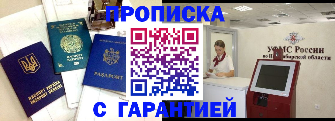 прописка штамп в Коркино